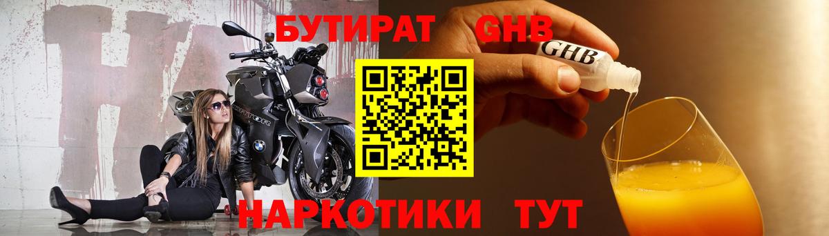 Бутират оксибутират  Вход с VPN  Серов 