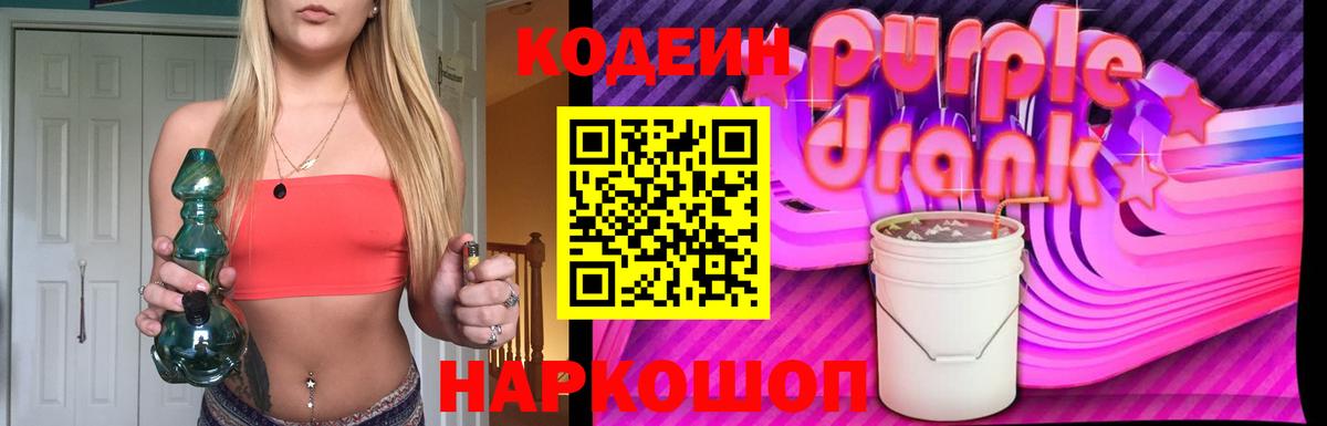 Codein Purple Drank  Вход с VPN  Серов  Codein Purple Drank 
