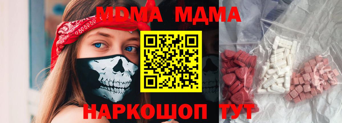 МДМА кристаллы  Вход с VPN  Серов  МДМА молли 