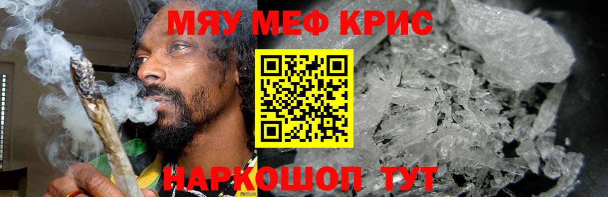 МЯУ-МЯУ mephedrone  Вход с VPN  МЯУ-МЯУ  Мефедрон  Меф mephedrone  Серов 