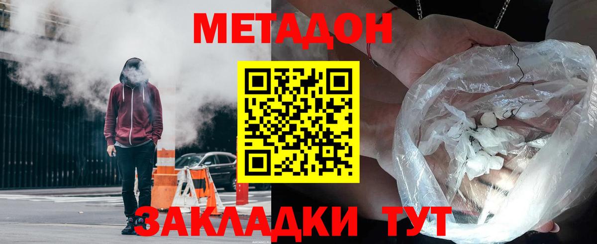МЕТАДОН VHQ  МЕГА маркетплейс  Серов  Вход с VPN  Метадон methadone 